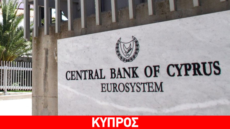 Κύπρος: Παραιτήθηκε από το δ.σ. της κεντρικής τράπεζας ο Σταύρος Ζένιος Κύπρος: Παραιτήθηκε από το δ.σ. της κεντρικής τράπεζας ο Σταύρος Ζένιος